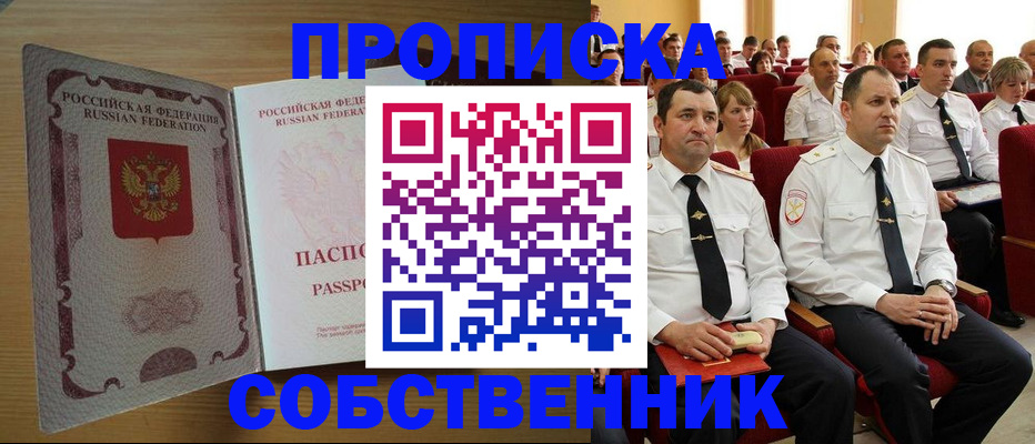 прописка паспорт в Малгобеке