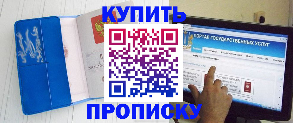 временная регистрация в Малгобеке